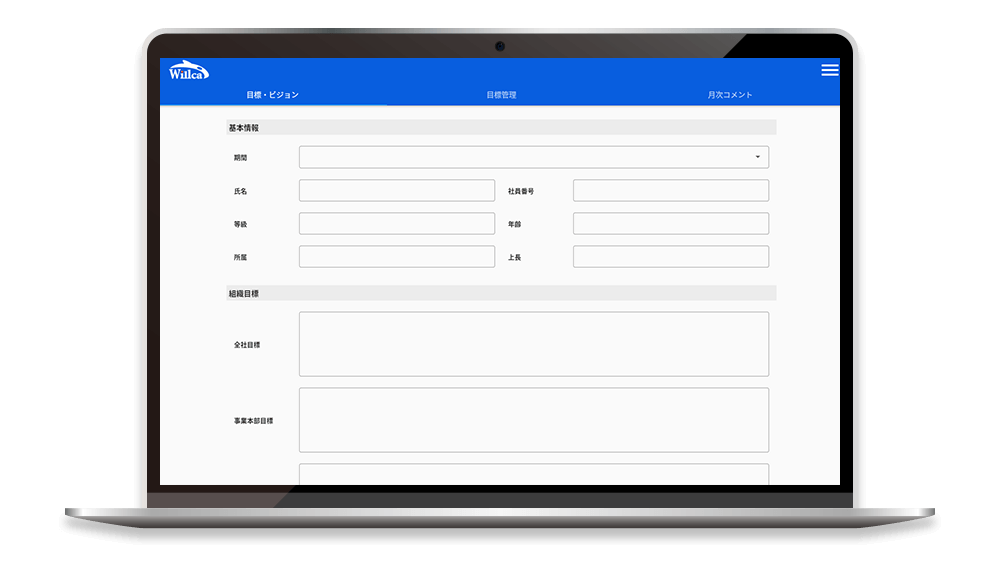 Willca（目標設定管理ツール）