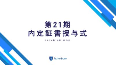 第21期新卒内定証書授与式を開催いたしました！