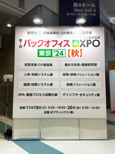 「バックオフィスDXPO東京’24」 に出展しました！