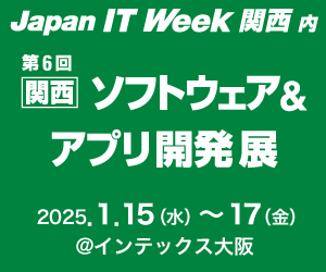 「Japan IT Week【関西】」 にてさくらインターネット株式会社と共同出展します！